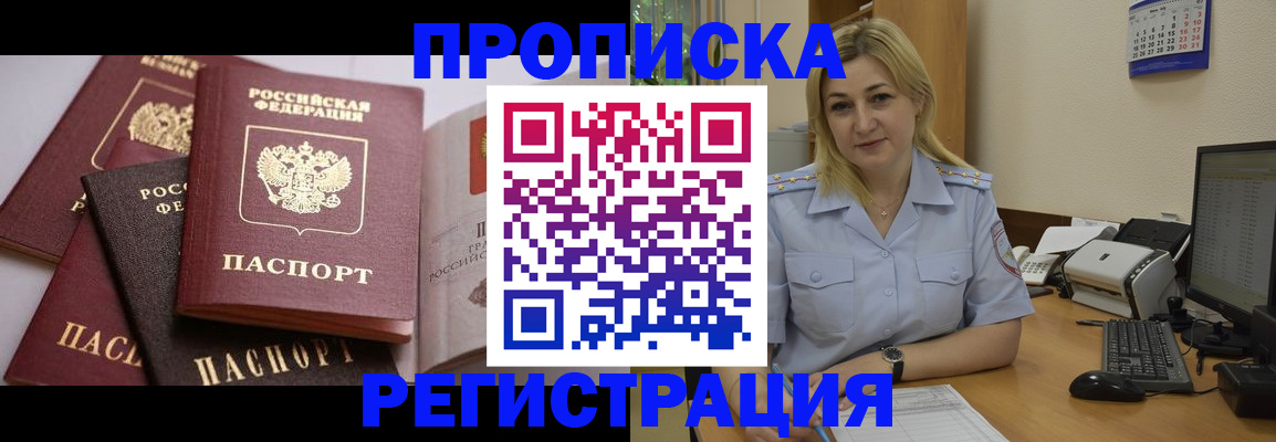 прописка ребенка в Мурино